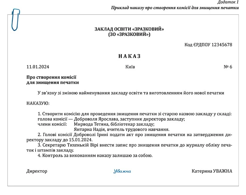 Що треба знати про накази з адміністративно-господарських питань