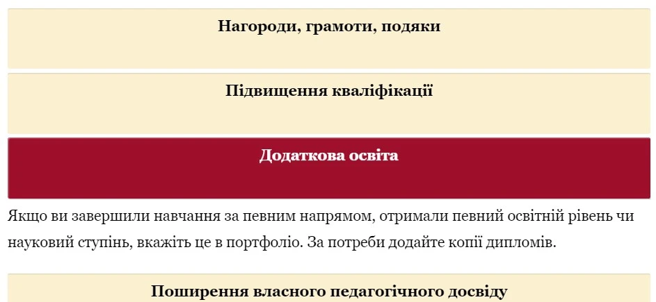 Портфоліо — представлення індивідуальних досягнень учителя
