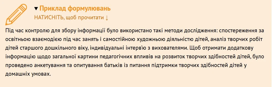 Довідка за результатами контролю в дитячому садку