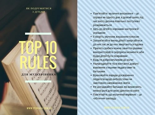 Упевнений старт музичного керівника Упевнений старт музичного керівника