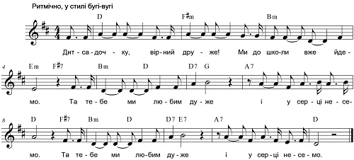 Дитсадочку, вірний друже | пісня до випускного в ДНЗ Дитсадочку, вірний друже | пісня до випускного в ДНЗ