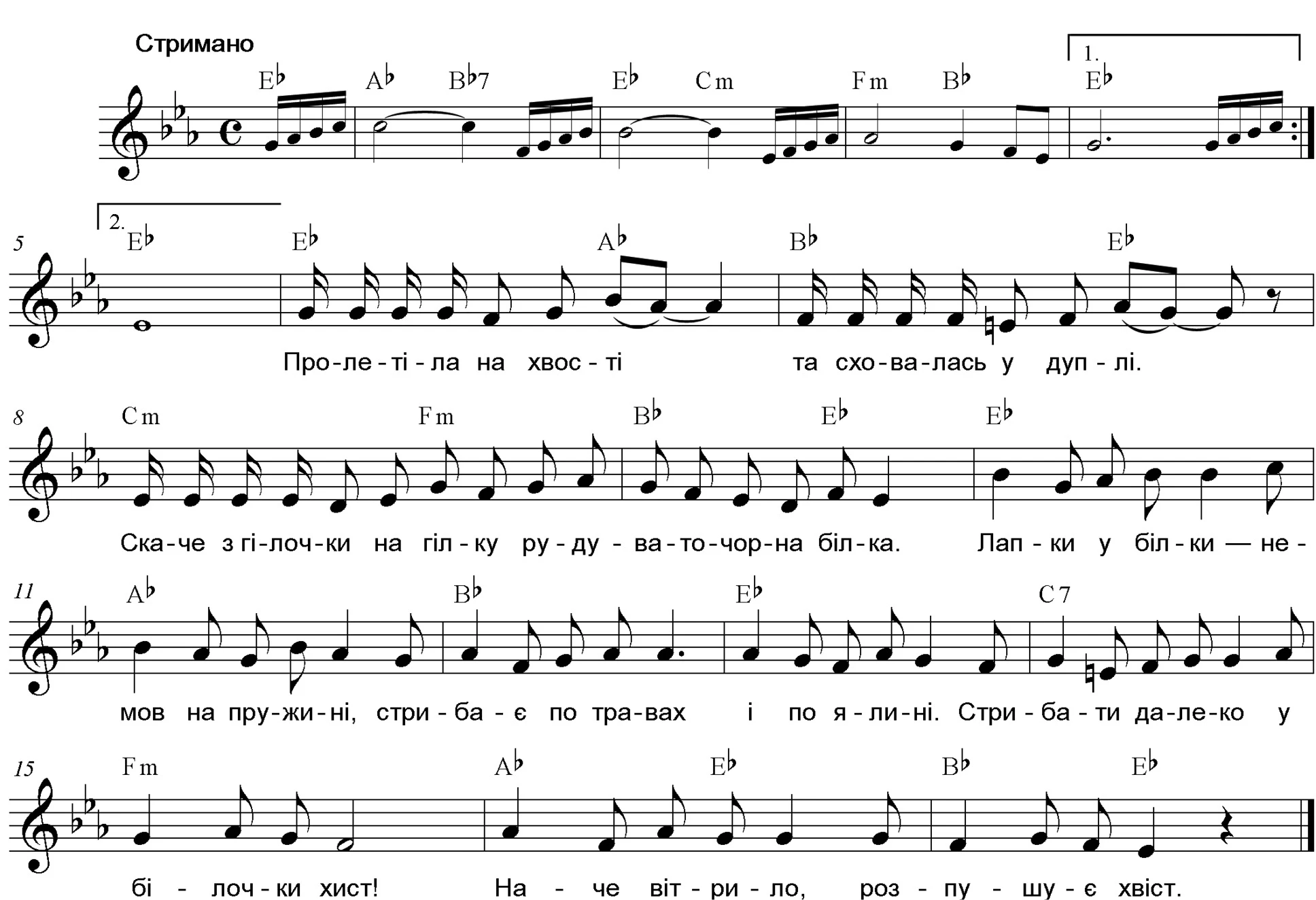 Пісні про осінь для дітей: Білка