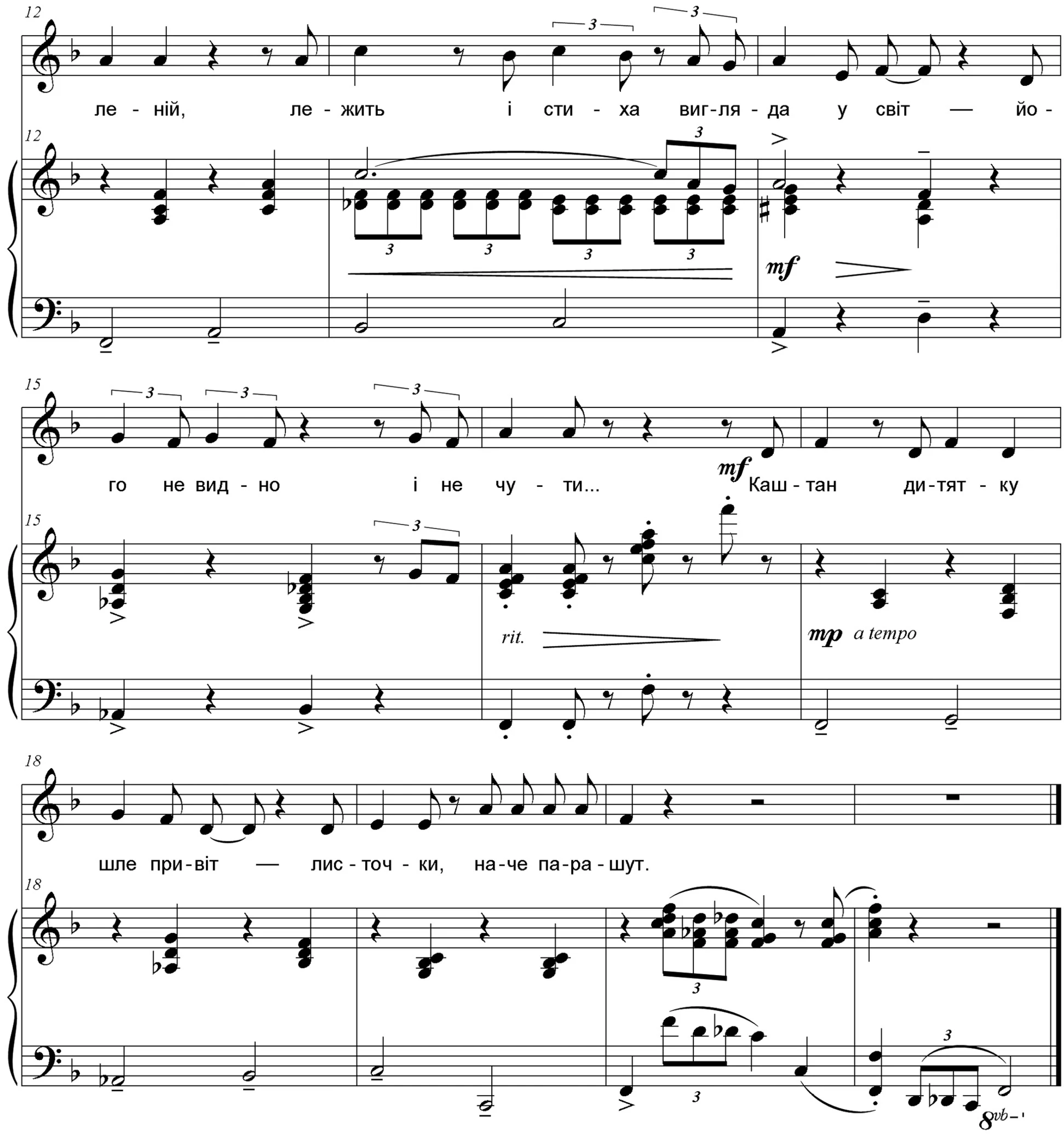 Пісні про осінь для дітей: Каштаненя