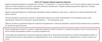 Частини 5, 6 ст. 10 Закону про відпустки Частини 5, 6 ст. 10 Закону про відпустки
