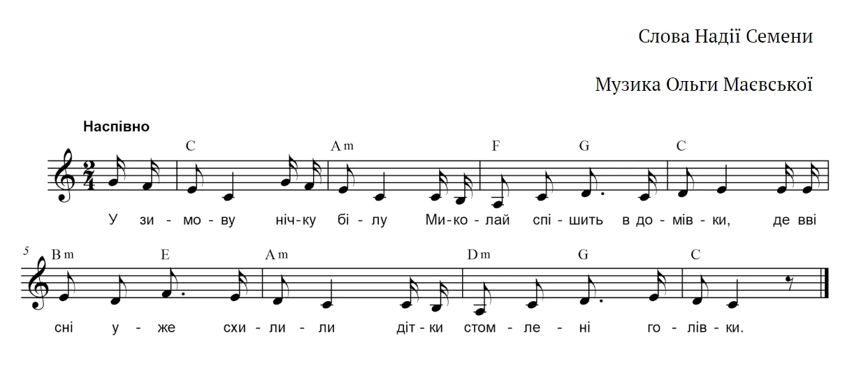 Ніч святого Миколая: розвага для дітей
