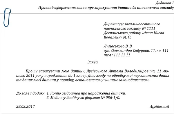 Зарахування учня до закладу освіти: уникаємо помилок Зарахування учня до закладу освіти: уникаємо помилок