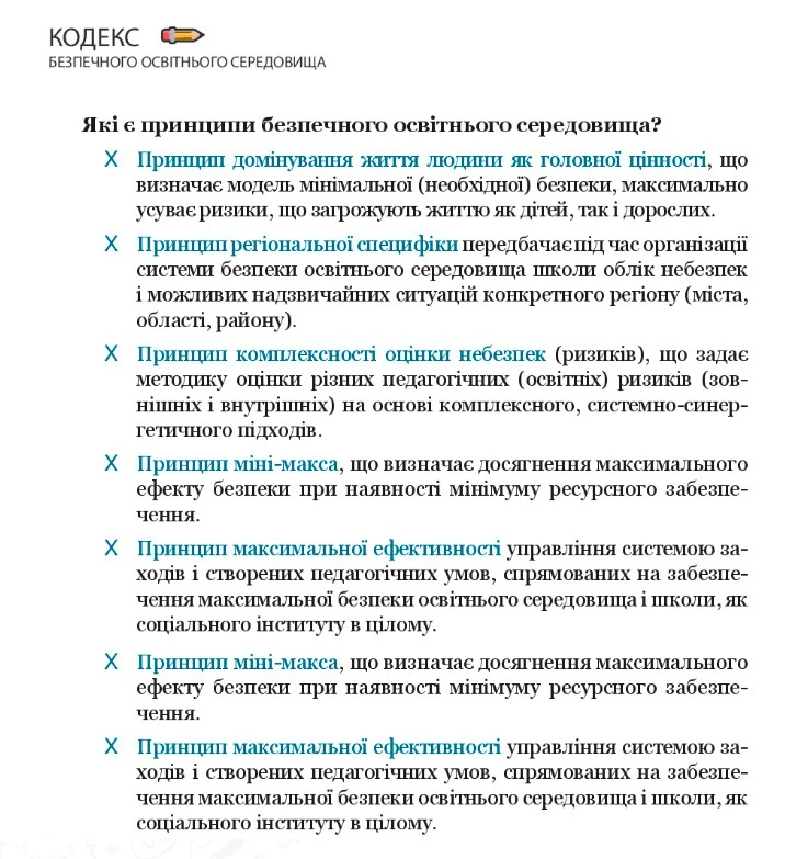 Безпечне освітнє середовище закладу освіти Безпечне освітнє середовище закладу освіти