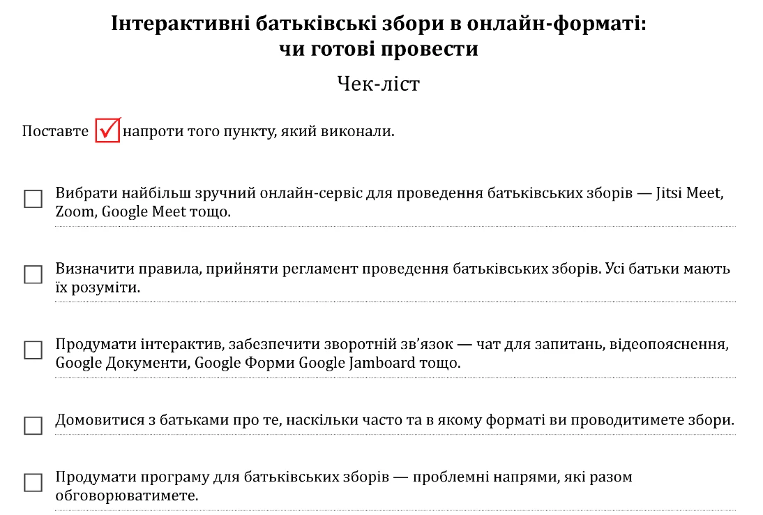 Як проводити батьківські збори в школі