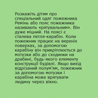 Пожежна безпека для дітей в картинках та іграх: візьмемо в поміч інтерактивний куб V_2