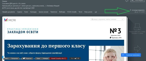 8 освітянських журналів, які під час карантину надали безплатний доступ 8 освітянських журналів, які під час карантину надали безплатний доступ