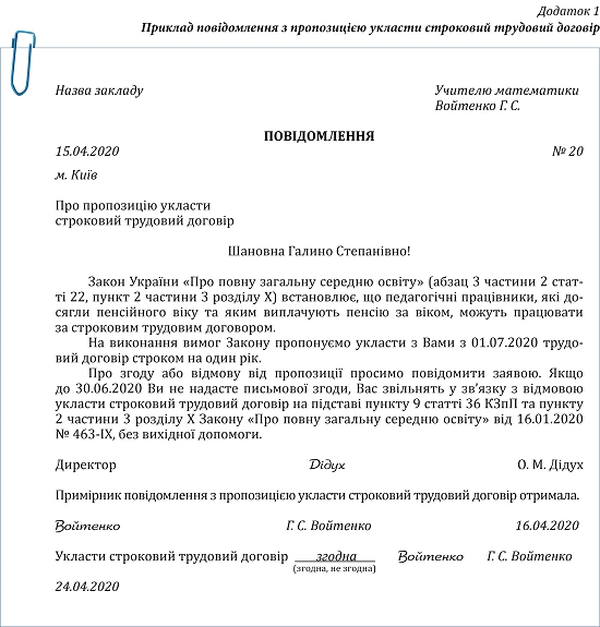 Як перевести педагогів-пенсіонерів на строкові трудові договори Як перевести педагогів-пенсіонерів на строкові трудові договори
