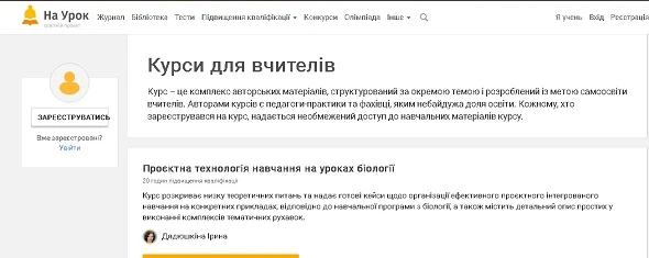 Онлайн-курси для підвищення кваліфікації вчителів Онлайн-курси для підвищення кваліфікації вчителів