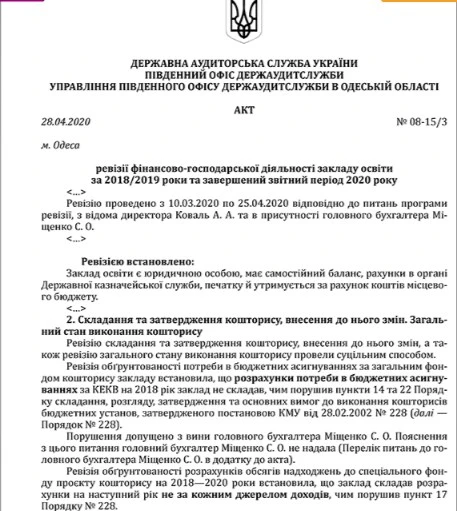 Кошторис порушення Складаємо кошторис: як не допустити помилок