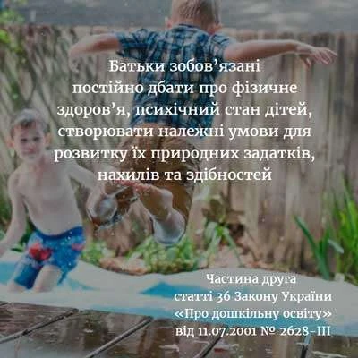 Які зображення можна використати до Дня захисту дітей Дбати про дітей