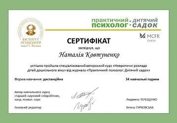 Дистанційний курс для практичних психологів «Невротичні розлади дітей дошкільного віку»: контрольна робота Дистанційний курс для практичних психологів «Невротичні розлади дітей дошкільного віку»: контрольна робота
