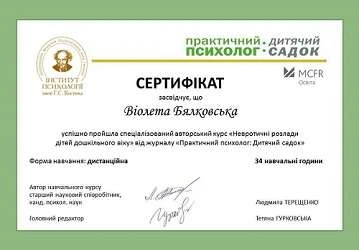 Дистанційний курс для практичних психологів «Невротичні розлади дітей дошкільного віку»: контрольна робота Дистанційний курс для практичних психологів «Невротичні розлади дітей дошкільного віку»: контрольна робота
