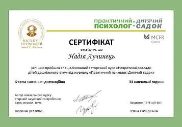 Дистанційний курс для практичних психологів «Невротичні розлади дітей дошкільного віку»: контрольна робота Дистанційний курс для практичних психологів «Невротичні розлади дітей дошкільного віку»: контрольна робота