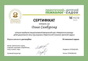 Дистанційний курс для практичних психологів «Невротичні розлади дітей дошкільного віку»: контрольна робота Дистанційний курс для практичних психологів «Невротичні розлади дітей дошкільного віку»: контрольна робота