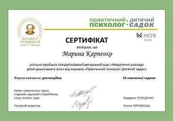 Дистанційний курс для практичних психологів «Невротичні розлади дітей дошкільного віку»: контрольна робота Дистанційний курс для практичних психологів «Невротичні розлади дітей дошкільного віку»: контрольна робота