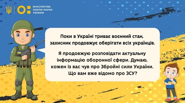 У МОН розробили інформаційний комікс