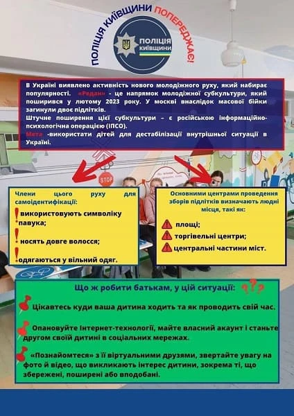 Як розпізнати, що підліток входить до організації «Редан»: роз’яснення Нацполіції