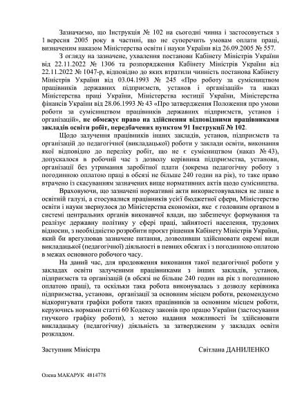 Освітяни можуть займатися викладацькою діяльністю в своєму закладі освіти