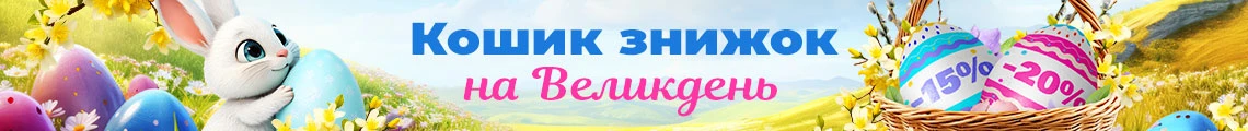 Великодній кошик — приємні знижки на навчання