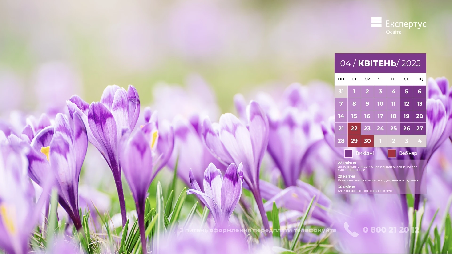 Шпалери на робочий стіл з календарем на квітень