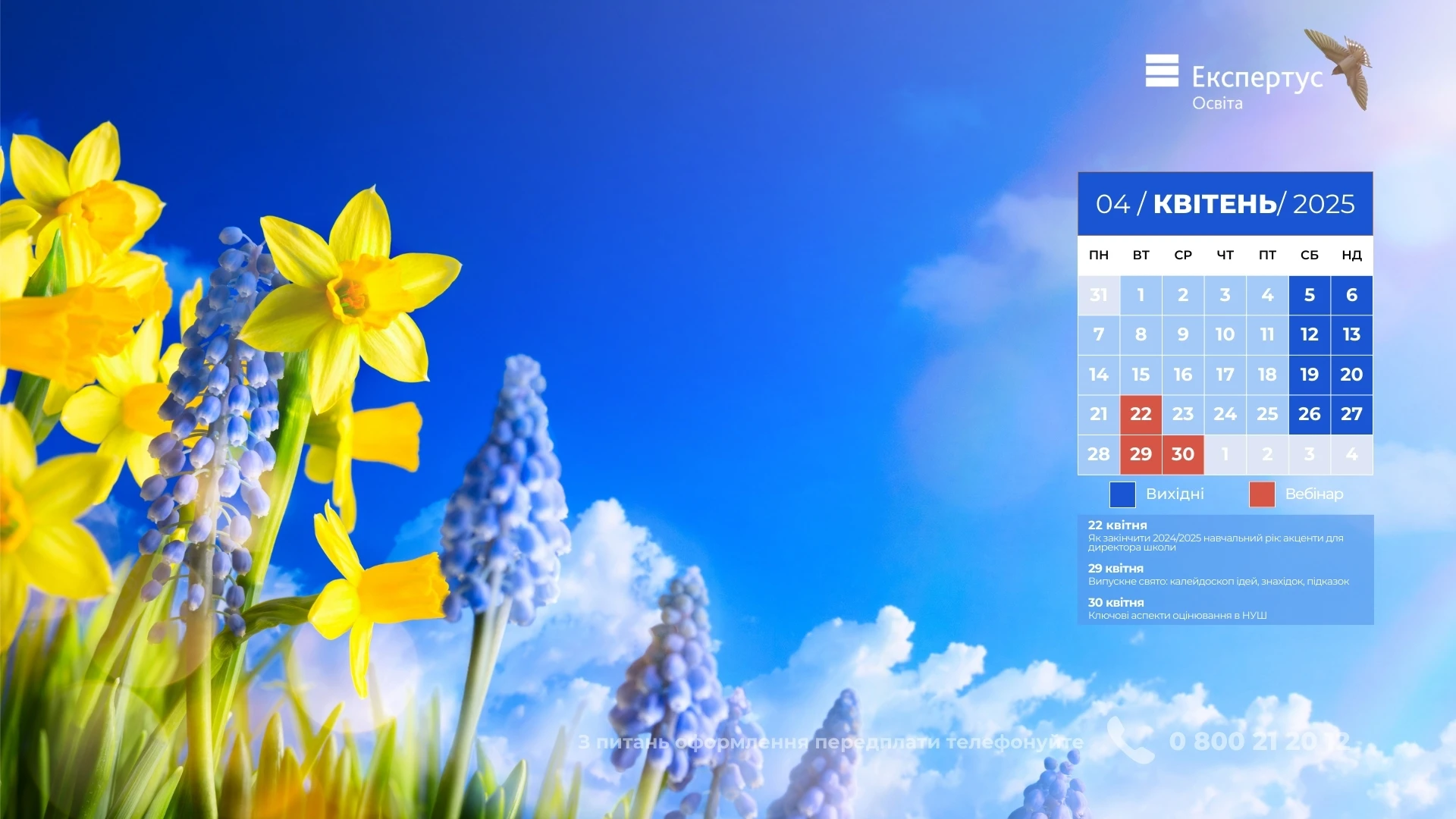 Шпалери на робочий стіл з календарем на квітень