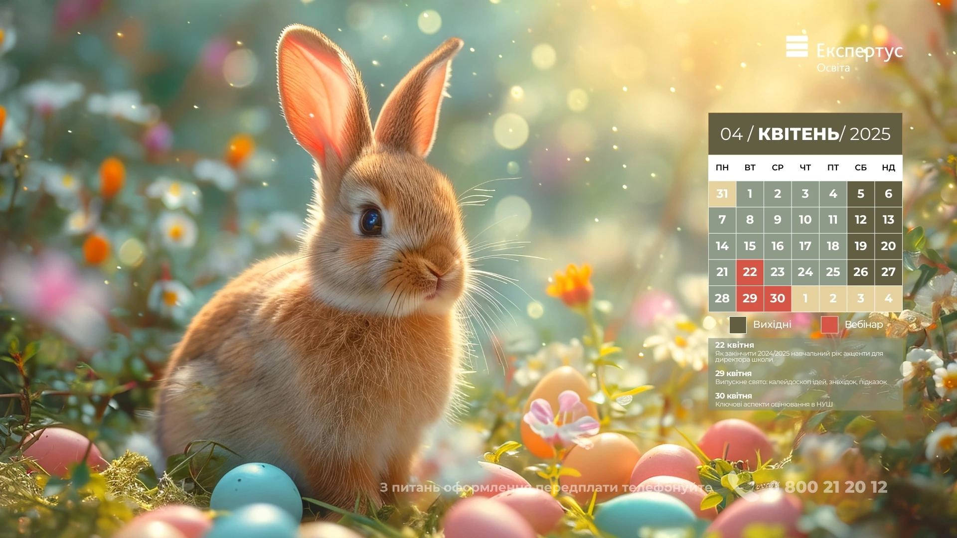 Шпалери на робочий стіл з календарем на квітень