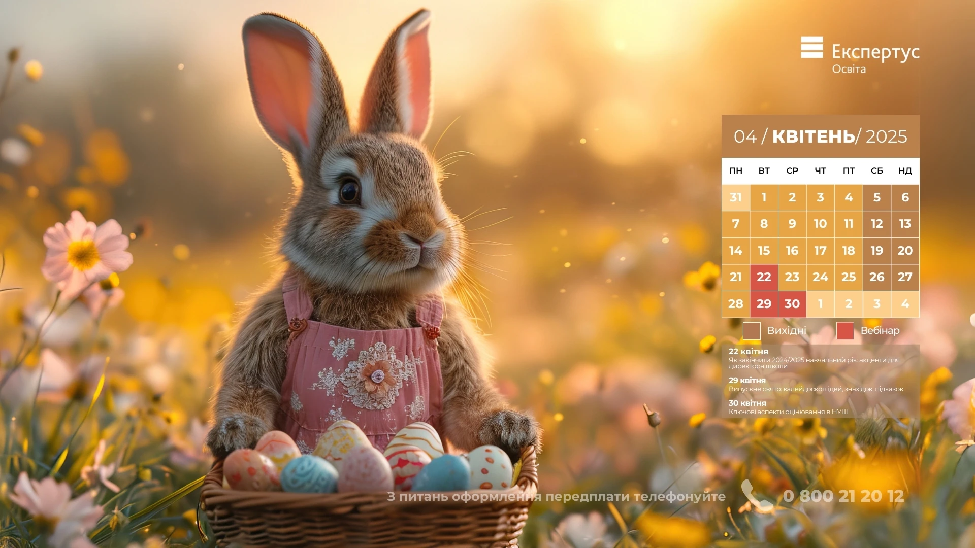 Шпалери на робочий стіл з календарем на квітень