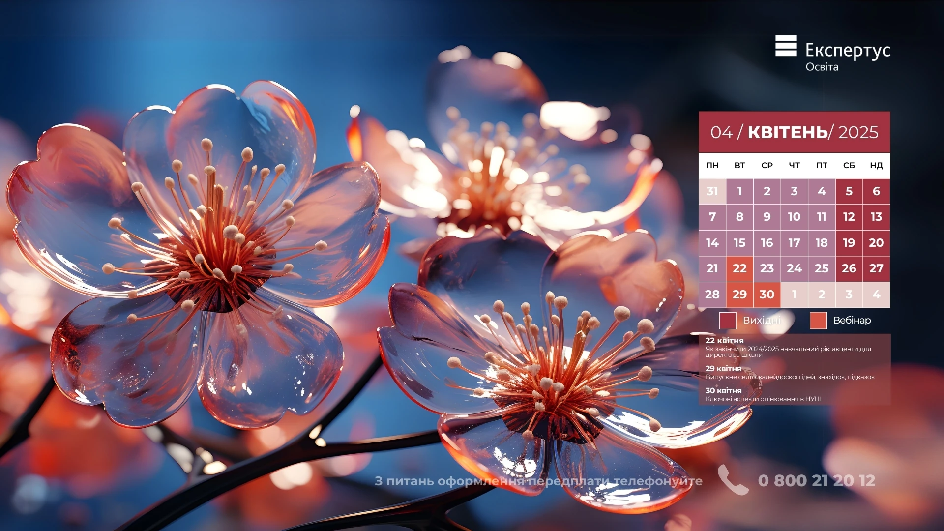 Шпалери на робочий стіл з календарем на квітень