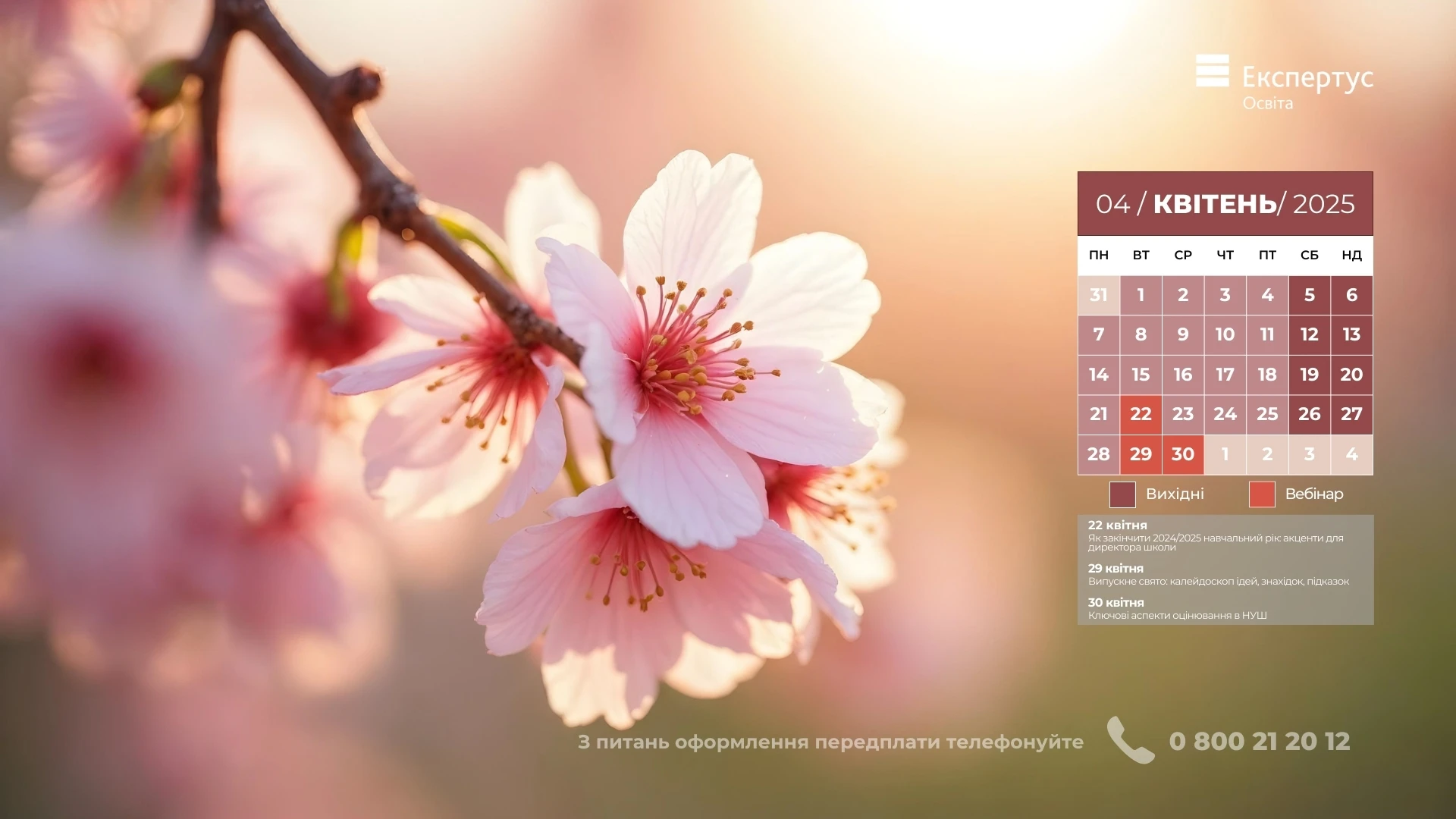 Шпалери на робочий стіл з календарем на квітень