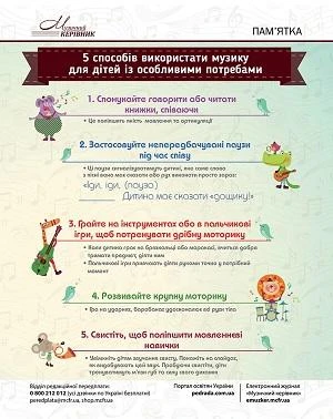 5 способів використати музику для дітей із особливими потребами 5 способів використати музику для дітей із особливими потребами