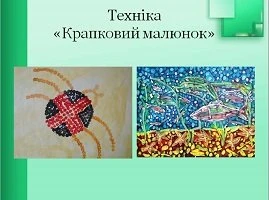 Нетрадиційні техніки малювання зразки